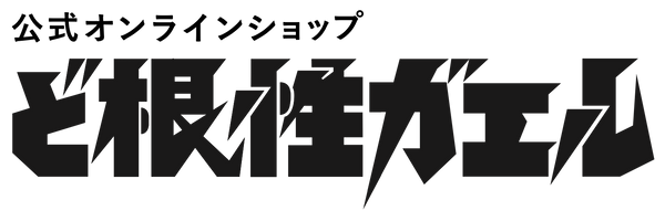 ど根性ガエル公式ショップ